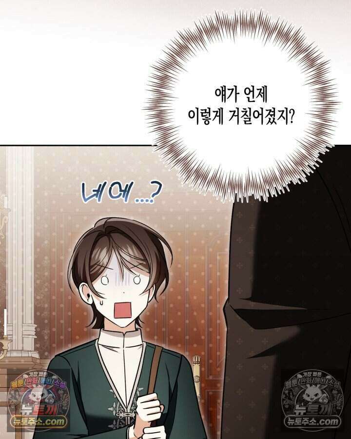 루벨파스트의 노예 66화 21