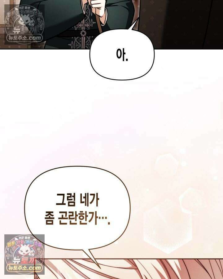 루벨파스트의 노예 66화 22