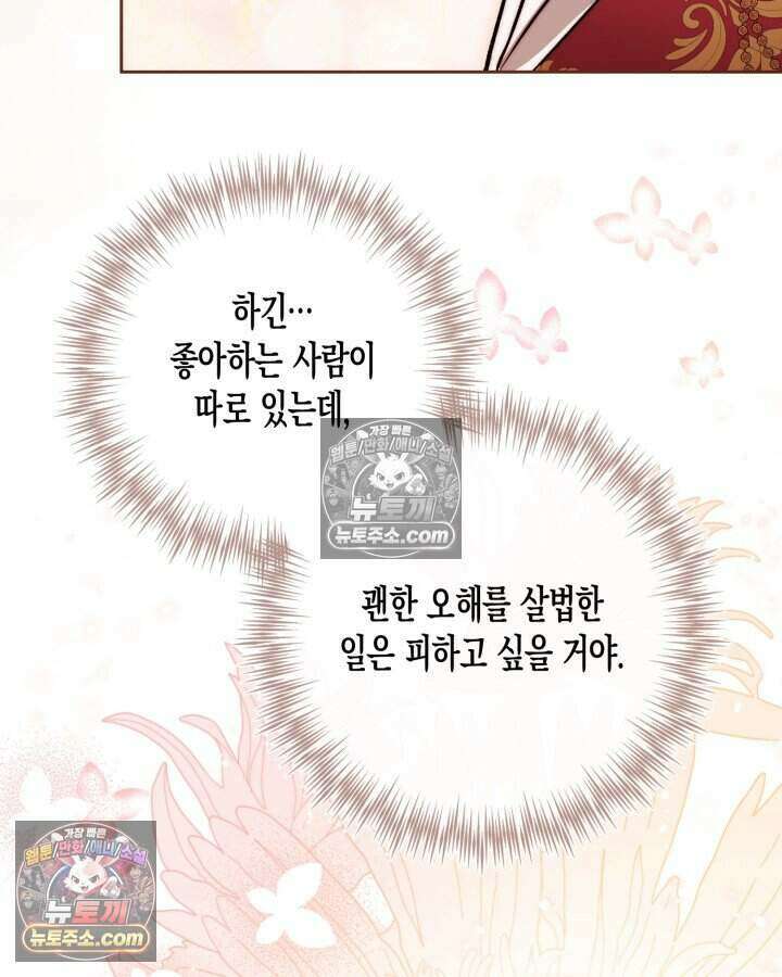 루벨파스트의 노예 66화 24