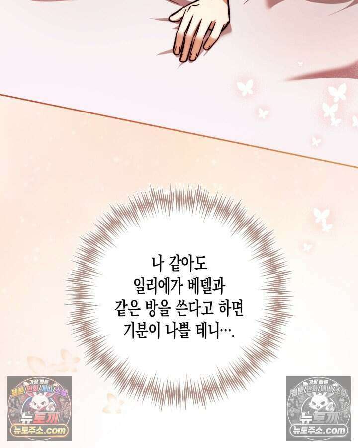 루벨파스트의 노예 66화 26
