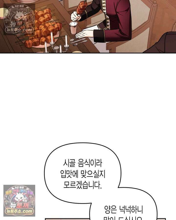 루벨파스트의 노예 66화 45