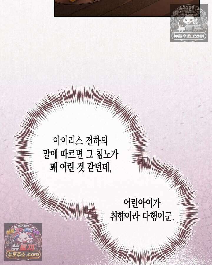 루벨파스트의 노예 66화 47