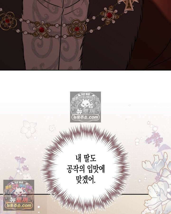 루벨파스트의 노예 66화 49