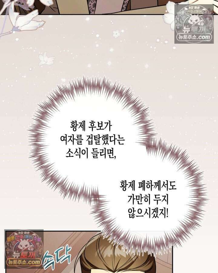 루벨파스트의 노예 66화 51