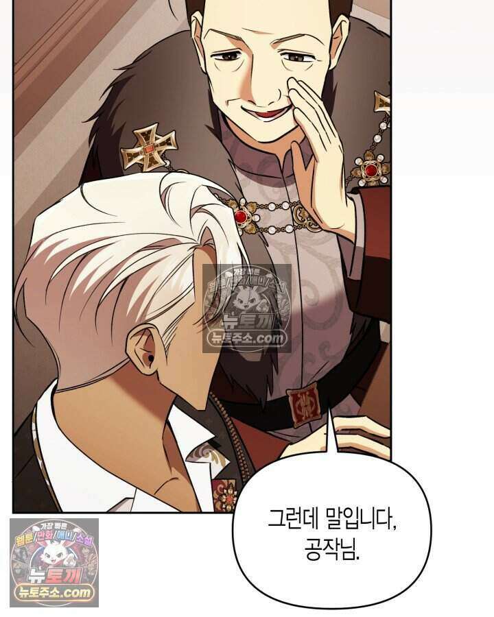 루벨파스트의 노예 66화 52