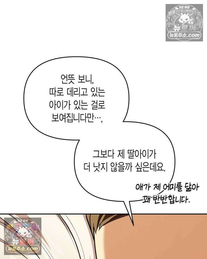 루벨파스트의 노예 66화 53