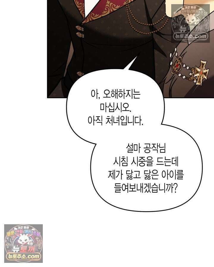루벨파스트의 노예 66화 56