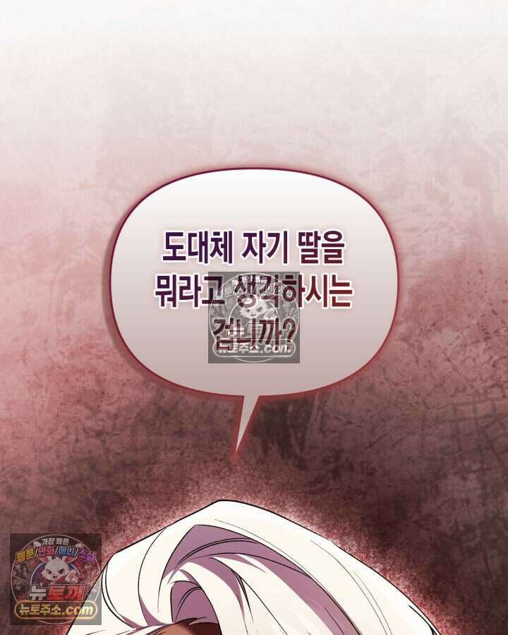 루벨파스트의 노예 66화 58