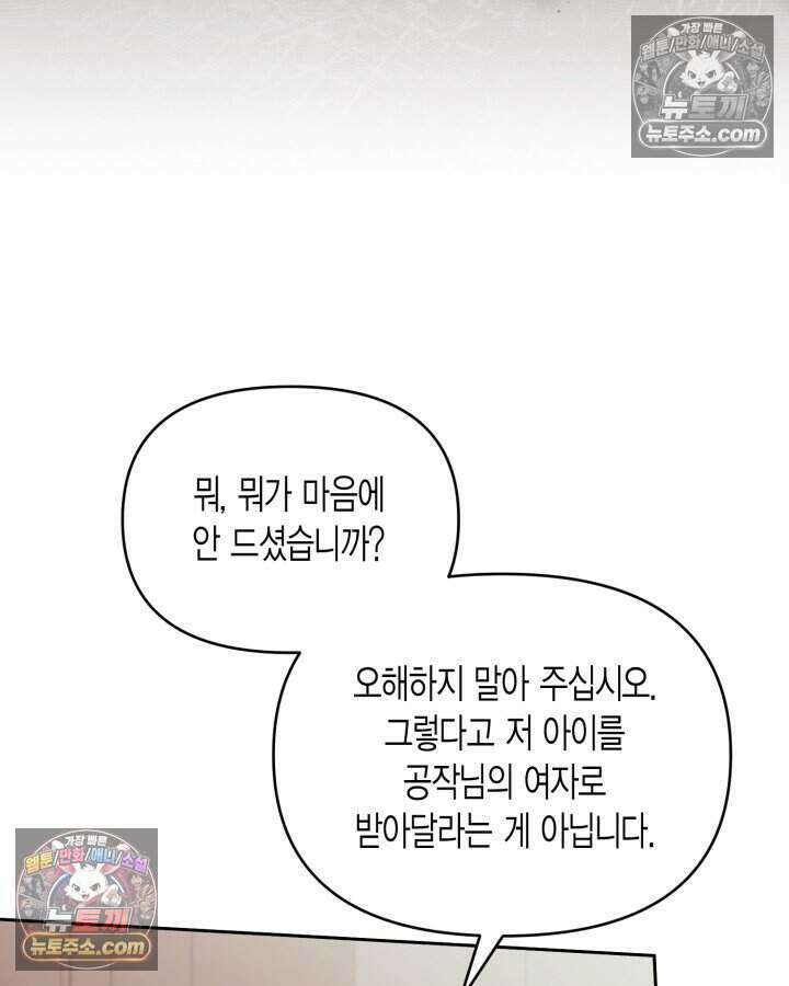 루벨파스트의 노예 66화 61