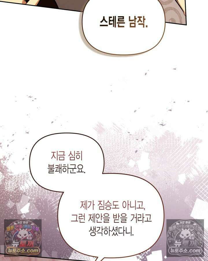루벨파스트의 노예 66화 63