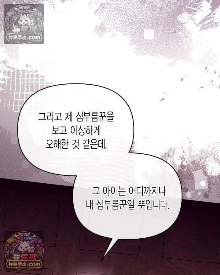 루벨파스트의 노예 66화 65