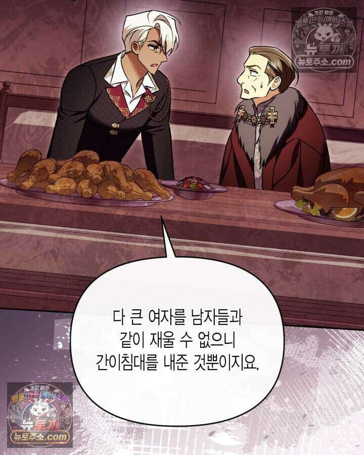 루벨파스트의 노예 66화 66