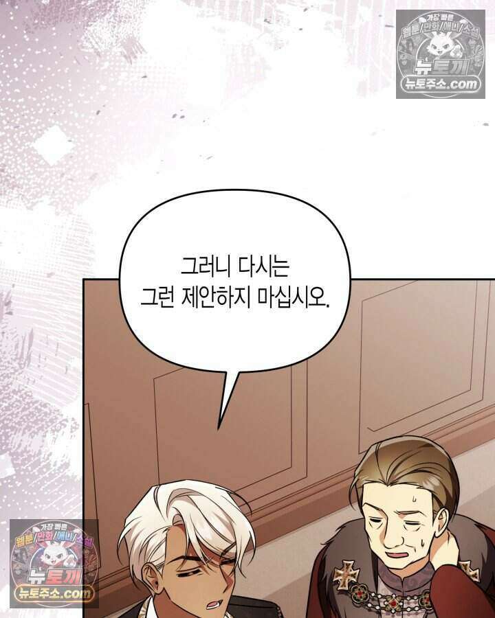 루벨파스트의 노예 66화 67