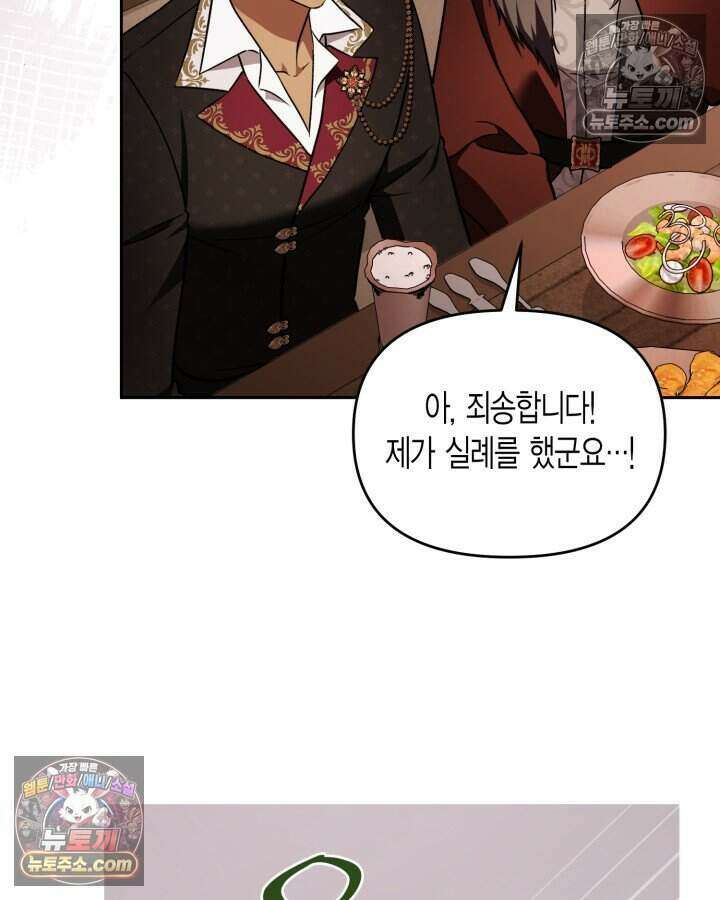 루벨파스트의 노예 66화 68