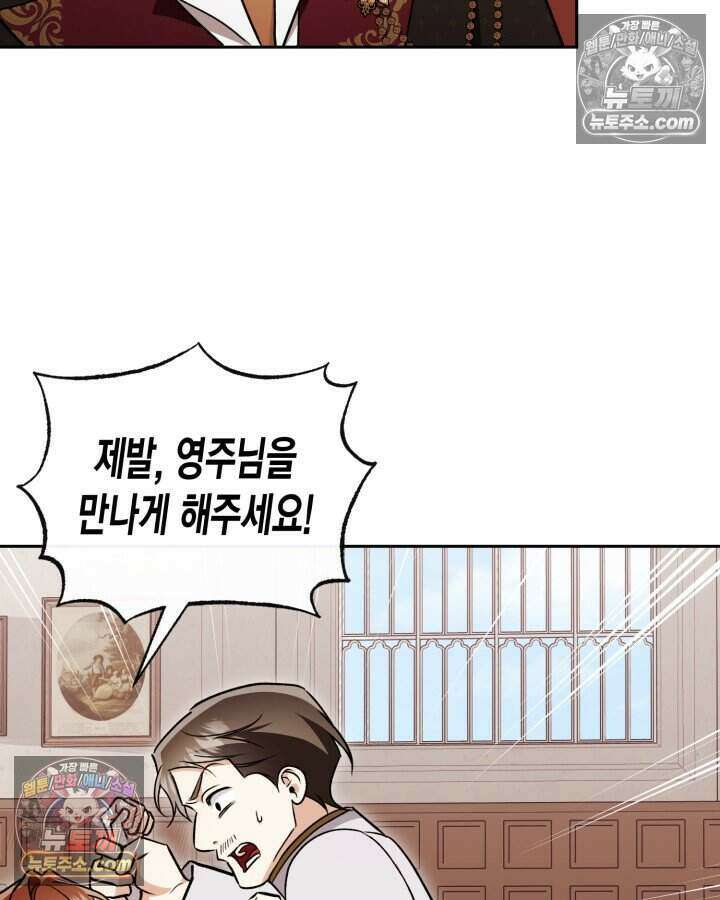 루벨파스트의 노예 66화 70