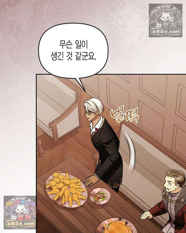 루벨파스트의 노예 66화 72