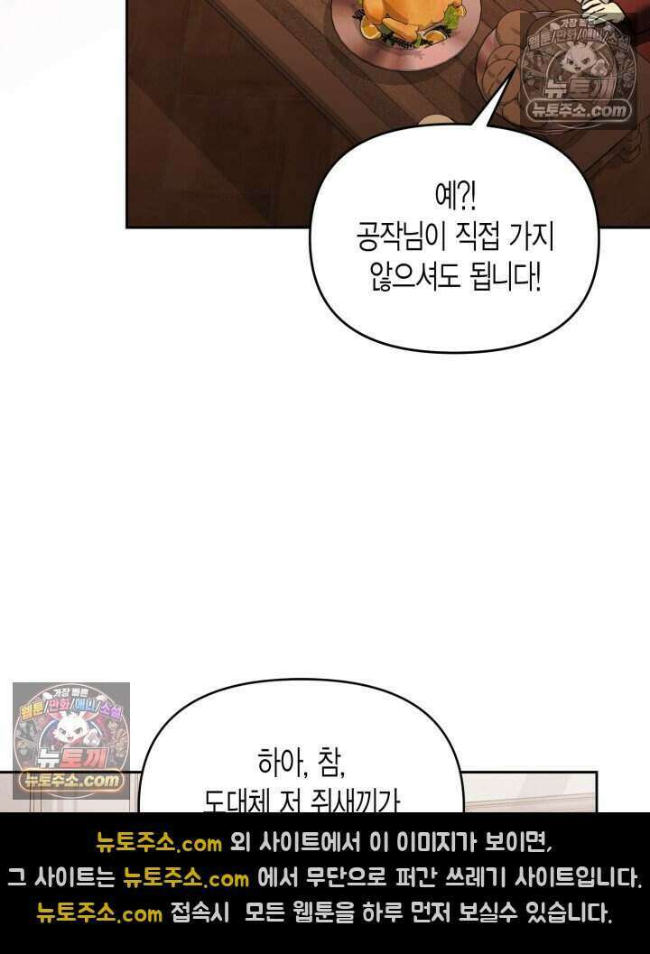 루벨파스트의 노예 66화 73