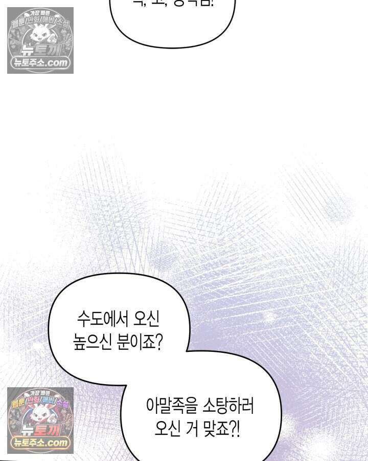 루벨파스트의 노예 66화 77