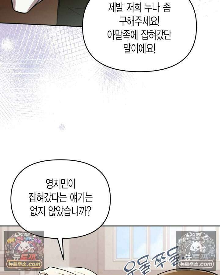 루벨파스트의 노예 66화 79