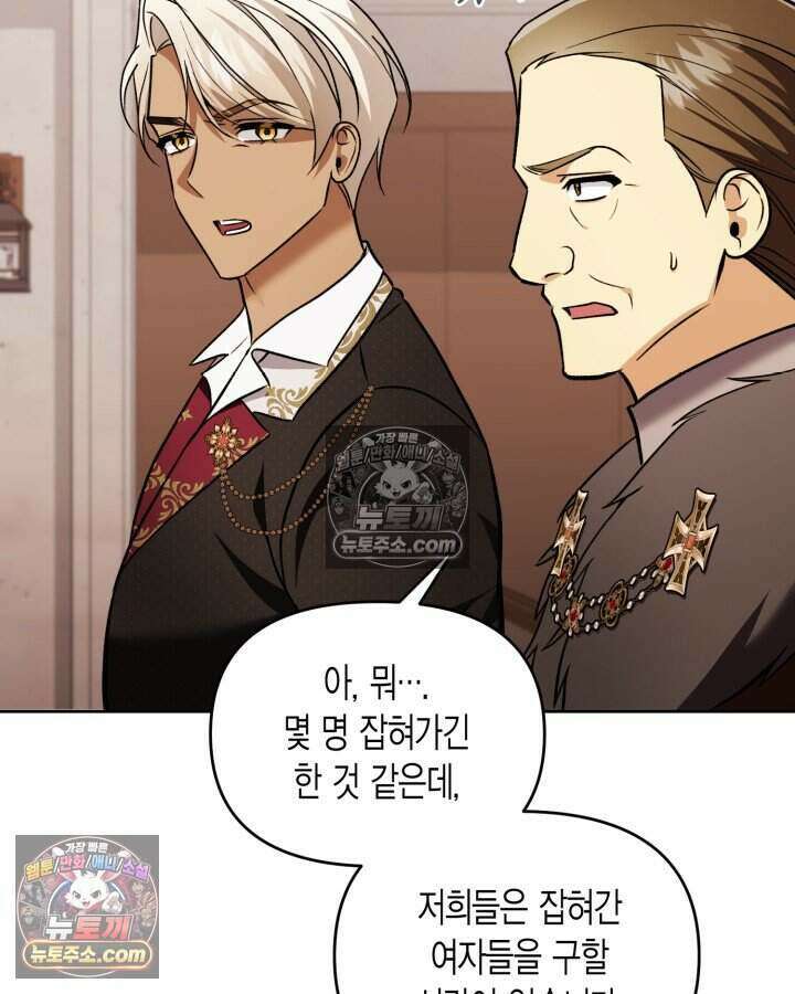 루벨파스트의 노예 66화 80