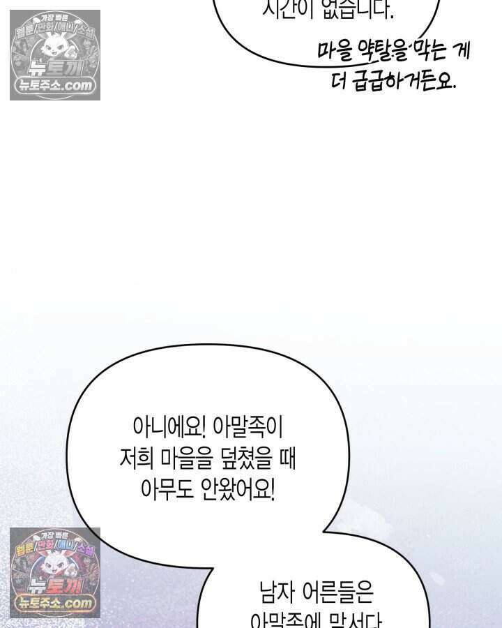 루벨파스트의 노예 66화 81