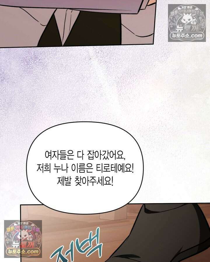 루벨파스트의 노예 66화 83