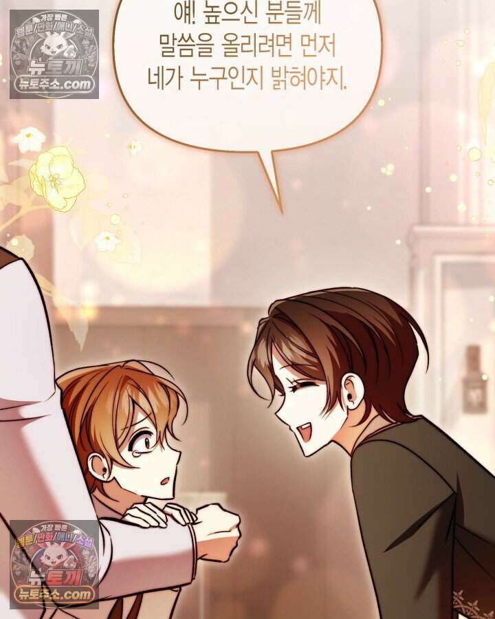 루벨파스트의 노예 66화 85