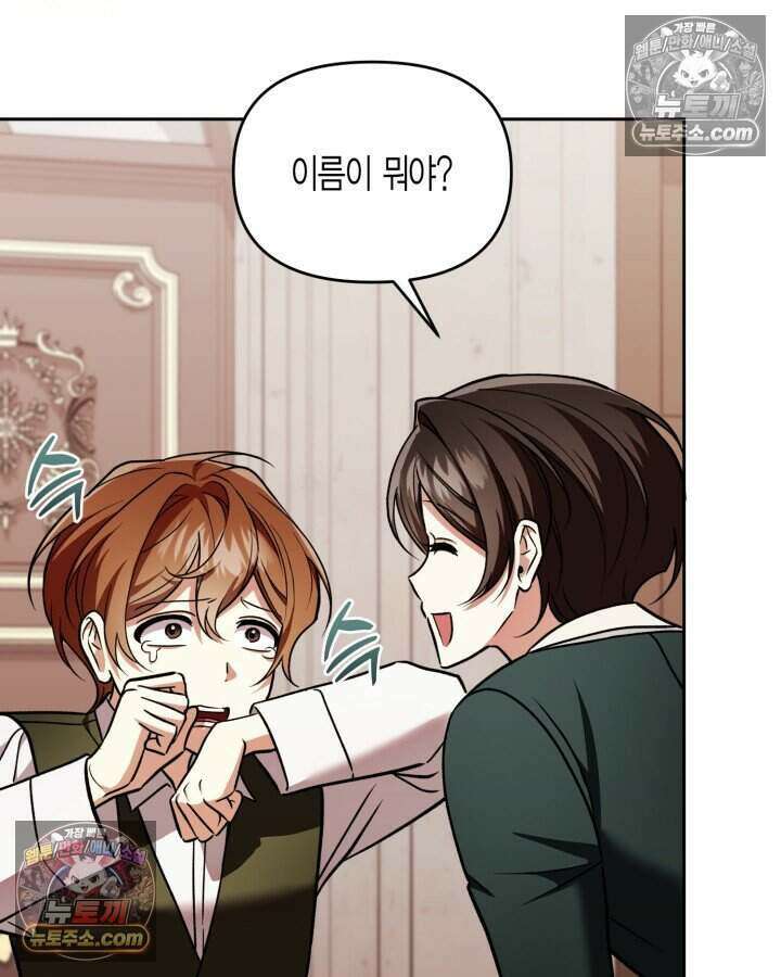 루벨파스트의 노예 66화 87