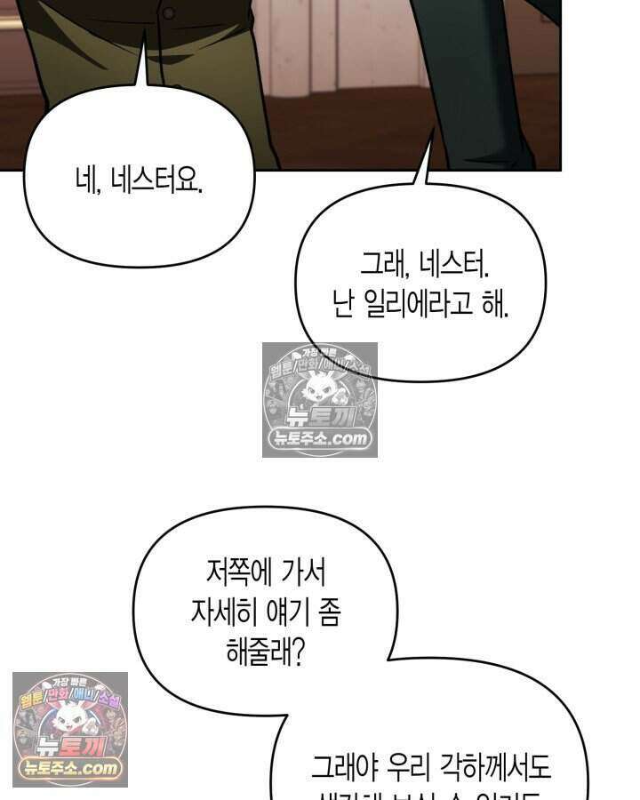 루벨파스트의 노예 66화 88