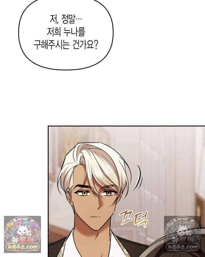루벨파스트의 노예 66화 90