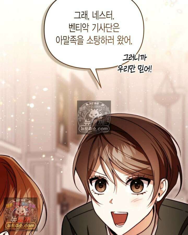 루벨파스트의 노예 66화 92