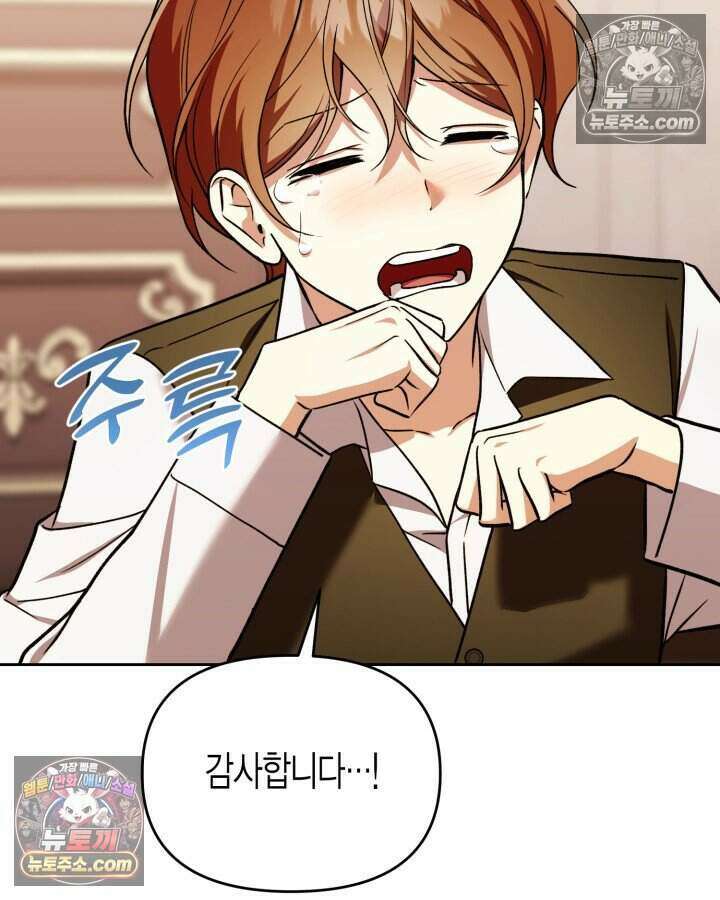 루벨파스트의 노예 66화 94