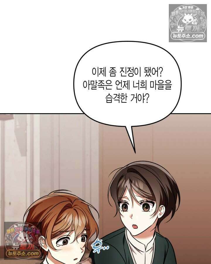 루벨파스트의 노예 66화 96