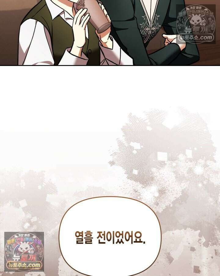 루벨파스트의 노예 66화 97