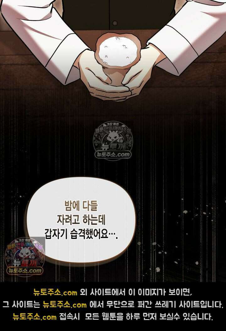 루벨파스트의 노예 66화 99