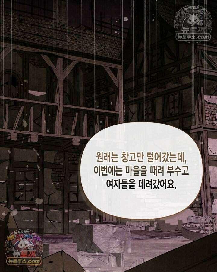 루벨파스트의 노예 66화 100