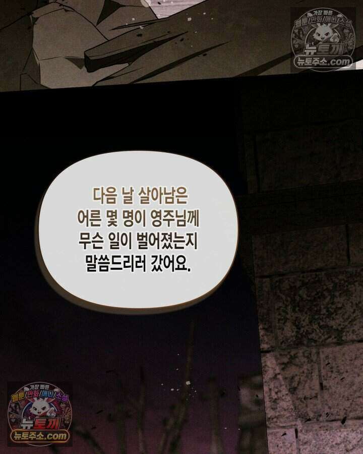루벨파스트의 노예 66화 101