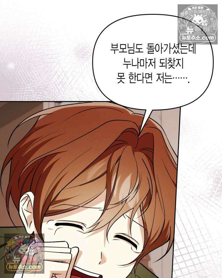 루벨파스트의 노예 66화 104