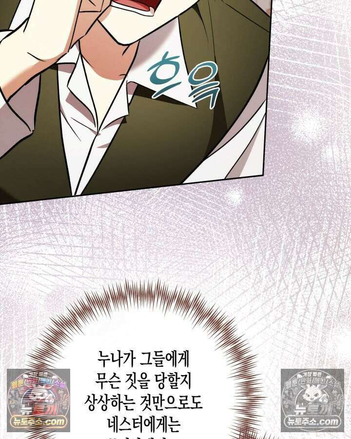 루벨파스트의 노예 66화 105