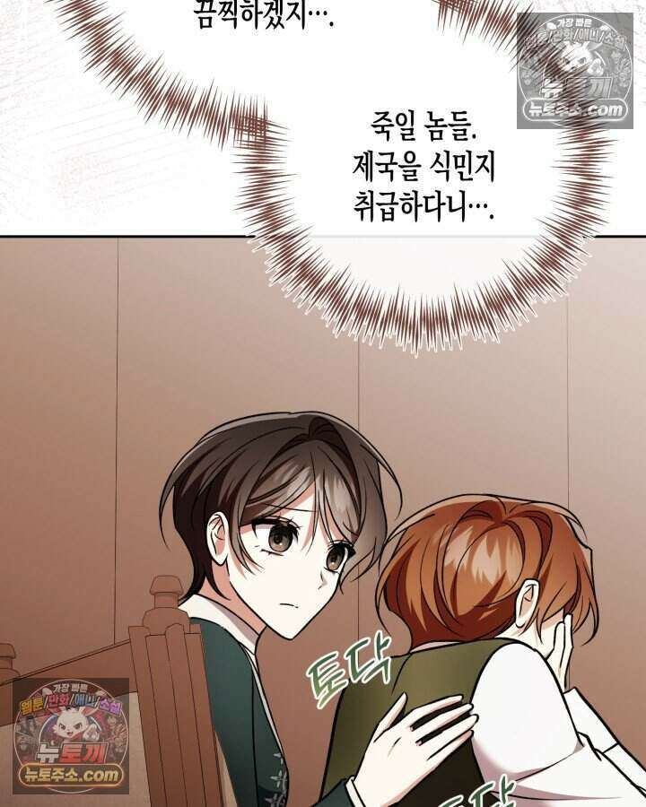루벨파스트의 노예 66화 106