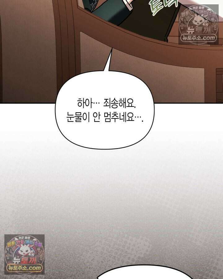 루벨파스트의 노예 66화 107