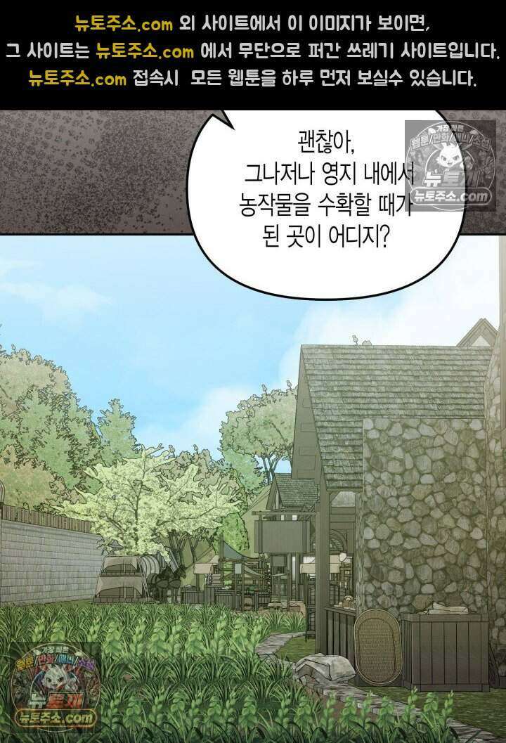 루벨파스트의 노예 66화 108