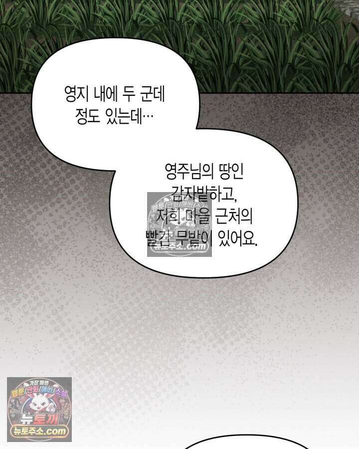 루벨파스트의 노예 66화 109