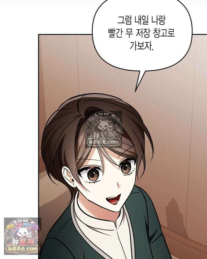 루벨파스트의 노예 66화 110
