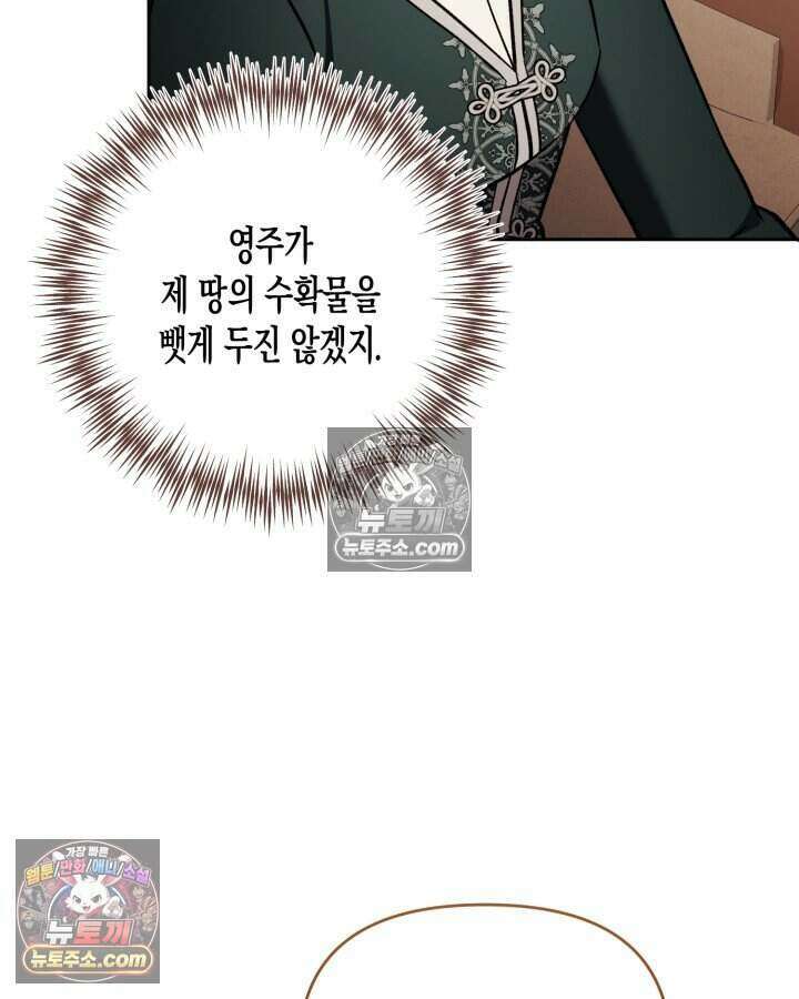 루벨파스트의 노예 66화 111
