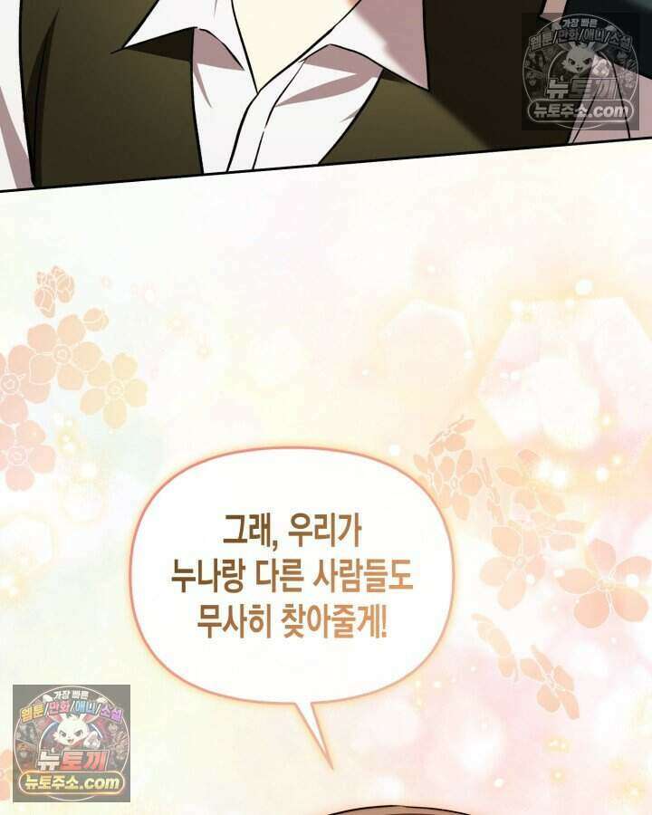 루벨파스트의 노예 66화 113