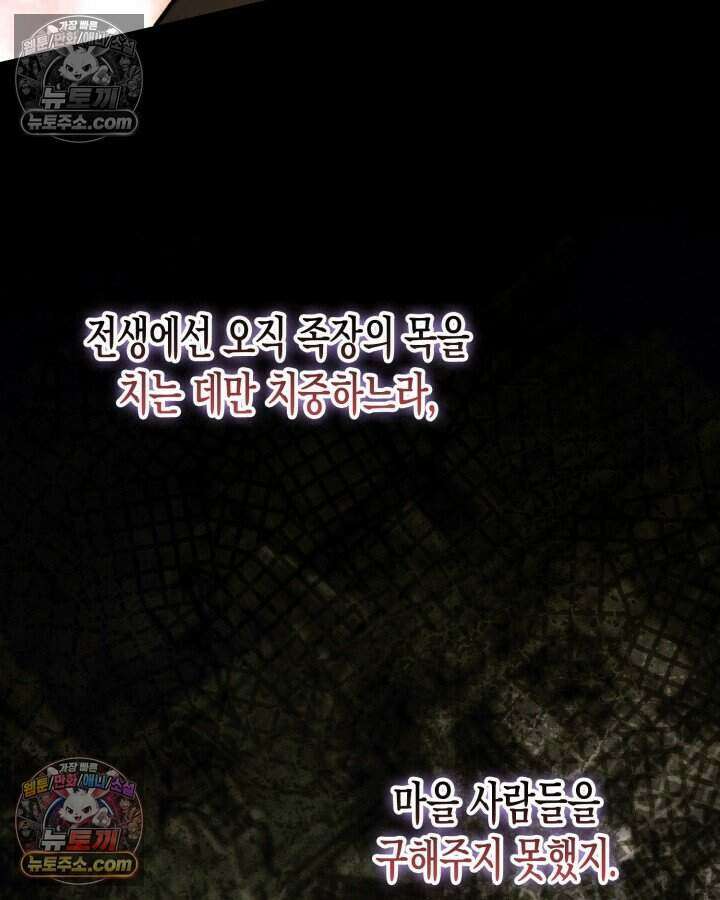 루벨파스트의 노예 66화 115