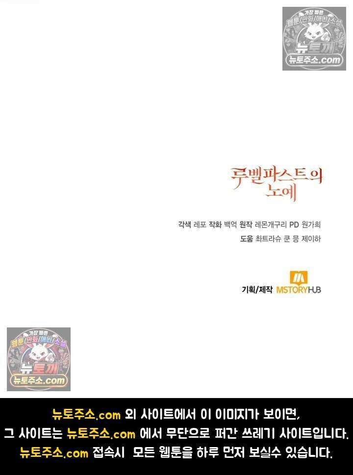 루벨파스트의 노예 66화 122