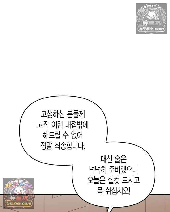 루벨파스트의 노예 71화 3