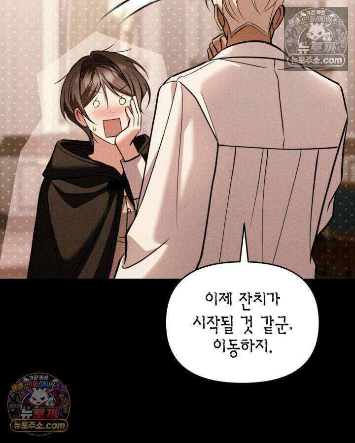 루벨파스트의 노예 71화 16